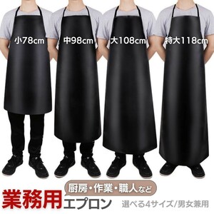  【小】エプロン レザー ブラック 小 中 大 特大 職人 匠 作業 作業員 作業場 DIY 物作り 美容師 美容院 サロン ダンディー ダンディズム