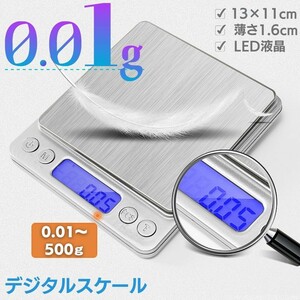 はかり 精密 中サイズ デジタルスケール ストレートタイプ 電子秤 風袋引き機能付き 計量秤 0.01g-500ｇ 精密スケール 業務用 電子天秤