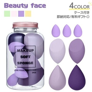 【ピンク】メイクスポンジ beauty face 収納ボトル付き 7点セット 選べる4カラー パフ メイスポ ファンデーション スポンジ メイク