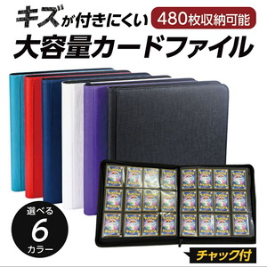 【ブラック】トレカ ファイル カードファイル 12ポケット 480枚収納 選べる6色カラー トレカファイル 大容量 大量 ケース カード収納 