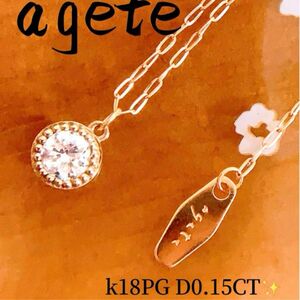 agete アガット　D0.15CT k18PGベゼルダイヤモンドネックレス