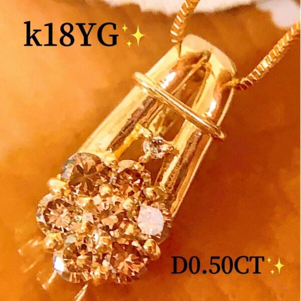 美品　D0.50CT k18ブラウンダイヤモンドネックレス　トップ　フラワー