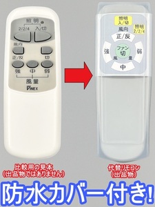 【代替リモコン166】防水カバー付 VINEX シーリングファン (CH1) 互換 送料無料 (TI-CF44WH-RC-CH1用 照明) JP0723 JP1002