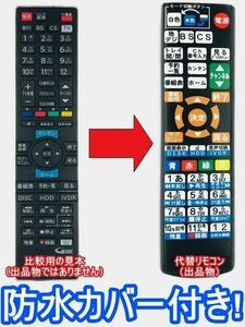 【代替リモコン145】防水カバー付 maxell iVBLUE RC-R4 互換 送料無料 (BIV-TW1000 BIV-WS1000 BIV-WS500用) マクセル アイヴィブルー