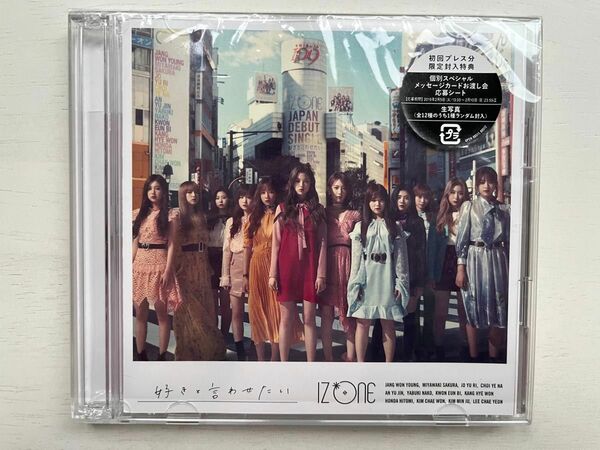 好きと言わせたい IZ*ONE CD DVD 初回プレス分 生写真付き 本田仁美