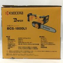 【未使用】京セラ 充電式チェンソー BCS-1800L1 剪定 枝打ち 丸太切断 電動ノコギリ KYOCERA_画像9