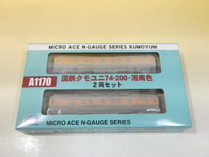 【鉄道模型】Nゲージ　マイクロエース　A1170　国鉄クモユニ74-200　湘南色　2両セット　【中古】J1　S800