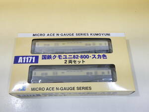 【鉄道模型】Nゲージ　マイクロエース　A1171　国鉄クモユニ82-800　スカ色　2両セット　【中古】J1　S799