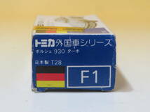 【中古】トミカ(TOMICA) 青箱　日本製 当時物 外国車シリーズ　F1 ポルシェ 930 ターボ　シルバー　J1 T433_画像9