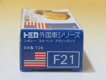 【中古】トミカ(TOMICA) 青箱　日本製 当時物 外国車シリーズ　F21 シボレー コルベット スティングレイ　星条旗　J1 T432_画像9