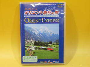 【中古】ビコム　海外鉄道シリーズ　華麗なるオリエント急行の旅　ORIENT EXPRESS　VSOE　1枚組【DVD】 B3 A433