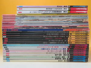 【中古】ゲーマーズ・マガジン シミュレイター SIMULATOR　№6,17～34＆隔月刊 第3号～14号 不揃いまとめて31冊セット　翔企画　A7 T479