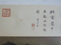 【中古】宋 范寛　谿山行旅図　 掛け軸　　約66.5x185cm　J1 H2441_画像4