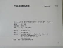 【鉄道資料】とれいん8月増刊　蒸機の時代　No.64　2016年夏号　プレスアイゼンバーン【中古】J2 T550_画像3