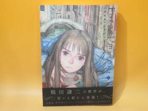 【中古】新装版　Forget-me-not①　フォゲットミーナット　2018年10月発行　鶴田謙二　講談社　帯付き　B5 A498