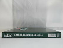 【鉄道模型】Nゲージ　KATO　10-899　郵便・荷物列車　東海道・山陽　6両セット　【中古】J4　S555_画像9