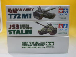 【ジャンク扱い】TAMIYA　タミヤ　まとめ⑭3点セット　1/35　T72 M1戦車/JS3スターリン3型・等　未組立　1円～【プラモデル】 J2 A513