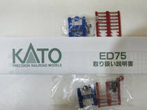 【ジャンク扱い】Nゲージ　KATO　電気機関車　ED75　耐寒形　　ED79　2点セット　【鉄道模型】J5　S624_画像8