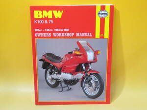 【中古】洋書　BMW　K100 & 75　987㏄～740㏄.　1983to1987　OWNERS WORKSHOP MANUAL　HAYNES　B5 T619