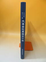 【鉄道資料】写真集　汽車会社車両五十年　2004年3月発行　市川一二　鉄道史資料保存会【中古】 J3 A590_画像2