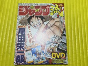 ラスト一冊☆ ジャンプ流Vol.3尾田栄一郎　ワンピース/DVD付分冊漫画講座/新品未開封☆マンガ講座☆