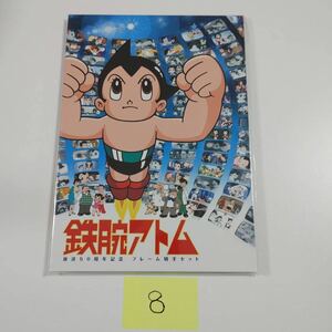 鉄腕アトム放送50周年記念フレーム切手セット