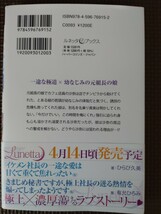 過保護なイケメン若頭は元お嬢を溺愛して守りたい　ととりとわ　ルネッタブックス【大判】_画像2