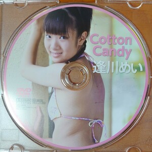 【DVD 中古】逢川めい Cotton Candy 正規品 DVDのみ　匿名配送