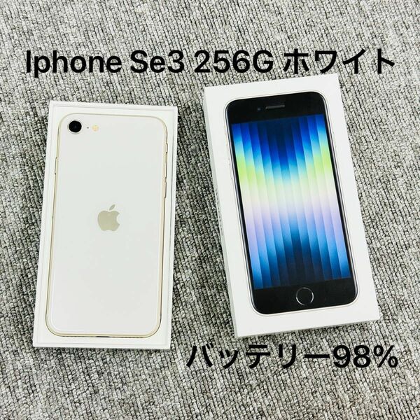 Iphone Se3 256GB ホワイト バッテリー98%SIM フリー美品