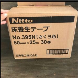 床養生テープ　Nitto no.395N さくら色　2箱有　まとめ割ございます