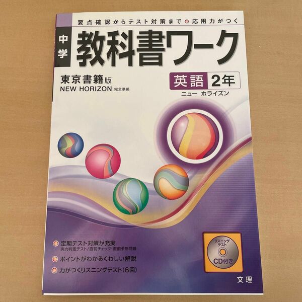 東京書籍版英語２年　教科書ワーク