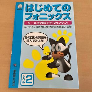 ＣＤ付はじめてのフォニックス