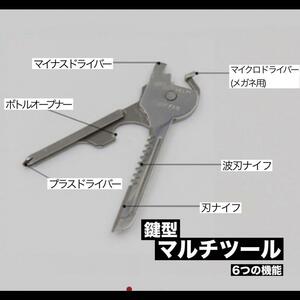 マルチツール サバイバル キャンプ ミニマルチツール　アウトドア 工具 キャンプ 登山 ドライバー　釣り　鍵