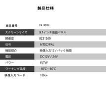 9.1インチ 車載用モニター バックミラーモニター AV入力 12V 24V対応_画像10