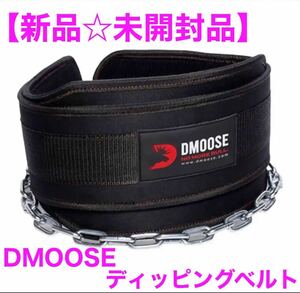 【新品未開封品】DMOOSE ディッピングベルト 懸垂用チェーン付きウェイトベルト 筋トレ パワーリフティング スクワット ディップス 人気