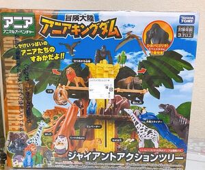 新品　アニアキングダム　冒険王国　シルバ　ゴリラ　付き　ジャイアントアクションツリー アニア フィギュア　