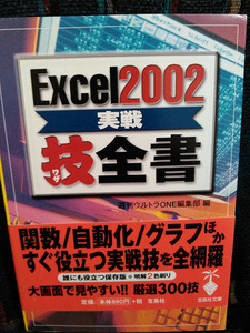 Excel2002 practice . all paper "Treasure Island" company library 