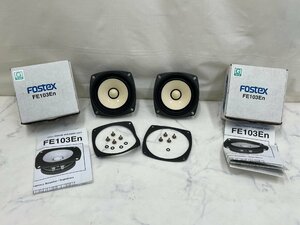 Y0953　中古品　オーディオ機器　スピーカーユニット　FOSTEX　フォステクス　FE103En　ペア　　【元箱付き】