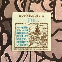 囃トト（告知有り）ビックリマン （表面剥がれ、ダメージ品）_画像6