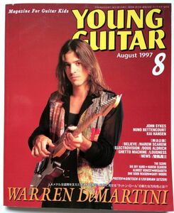 中古 Young Guitar ヤングギター 1997年8月号 送料無料