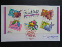 初日カバー　JPS版　1998年　　　グリーティング郵便切手1999 シール式 　　東京中央/平成10.3.13_画像1