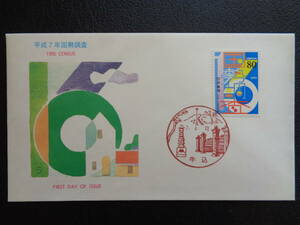 初日カバー　　1995年　　平成７年国勢調査　　牛込/平成7.4.12