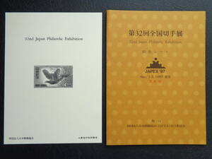 記念シート 　1997年 　　 第３２回全国切手展・JAPEX'97 　　タトゥー付き　　限定版