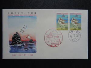 初日カバー　　1994年　　ふるさと切手　　 シロチドリと二見浦　三重県　 二見/平成6.7.22