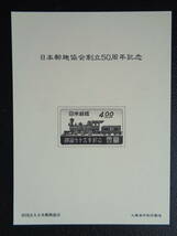 記念シート　1996年　　日本郵趣会創立５０周年　特製凹版シート　　第3次　　タトゥー付き_画像2