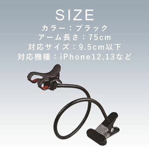 スマホホルダー フレキシブルアーム スマホ スタンド ホルダー 固定 自由調節 クリップ式