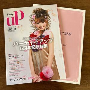 Party up 2010 パーティアップ