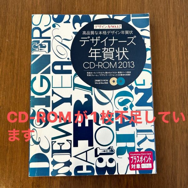 【CDなし】デザイナーズ年賀状2013
