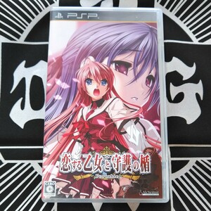 PSP　恋する乙女と守護の楯