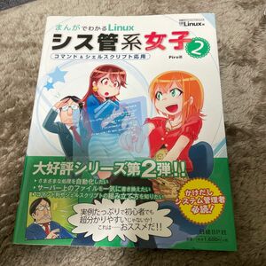 まんがでわかるLinux シス管系女子